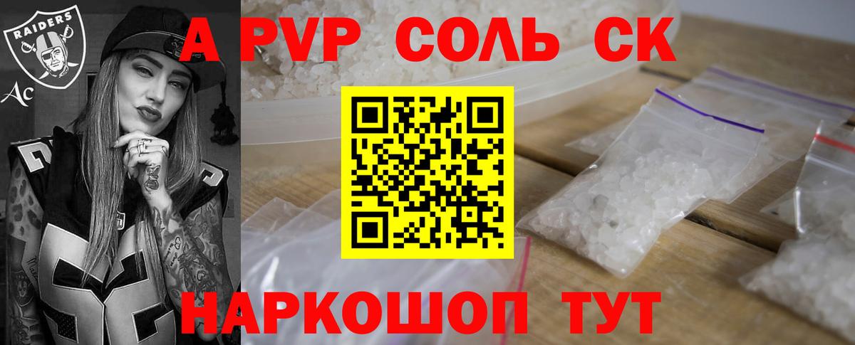 A-PVP мука Бердск