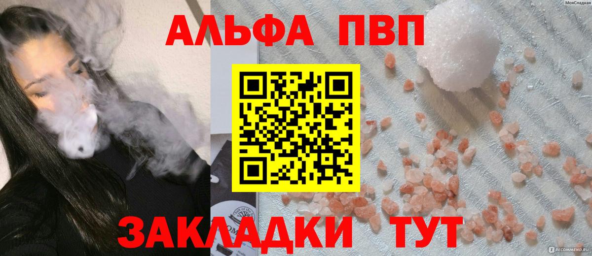 A-PVP СК КРИС  Вход с VPN  A-PVP  APVP VHQ  Бердск  купить   A PVP Соль 
