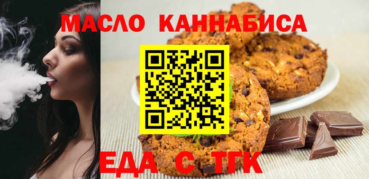 Cannafood конопля  Вход с VPN  Бердск 