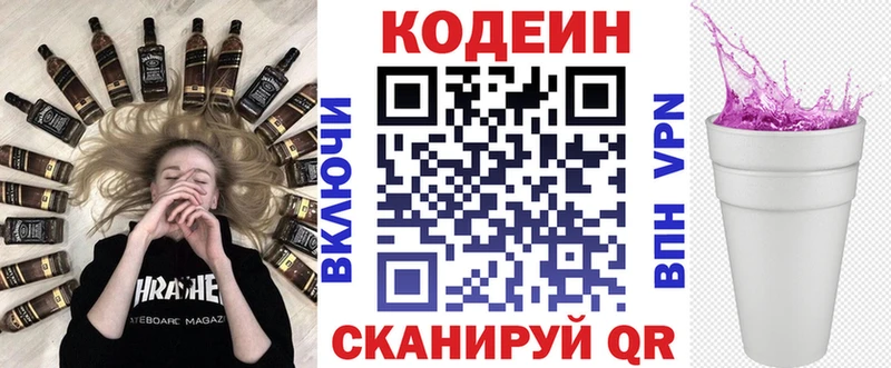 Codein Purple Drank  Бердск 