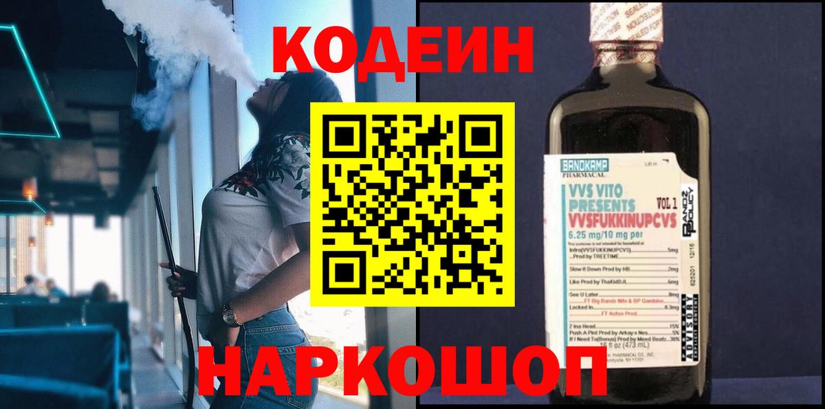 Кодеиновый сироп Lean напиток Lean (лин) Бердск