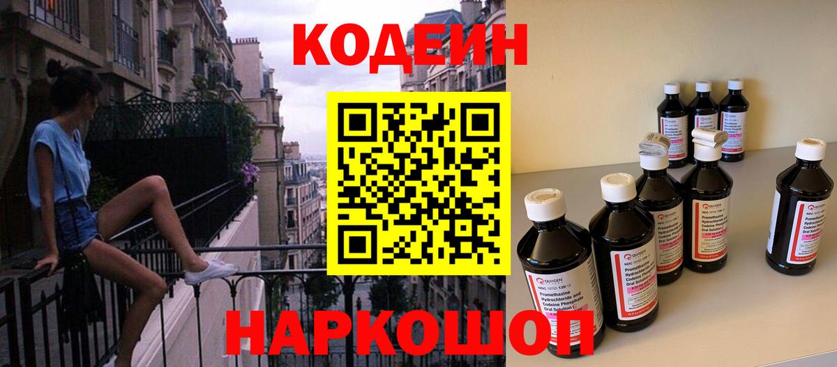 Codein Purple Drank  Кодеин Purple Drank  Бердск 