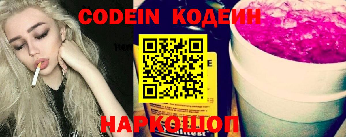Кодеиновый сироп Lean Purple Drank Бердск