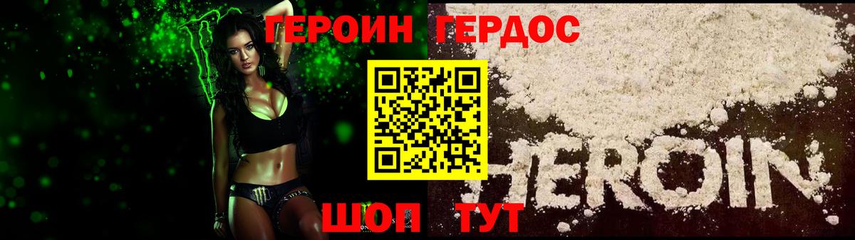 Героин  Героин герыч  Вход с VPN  Бердск 