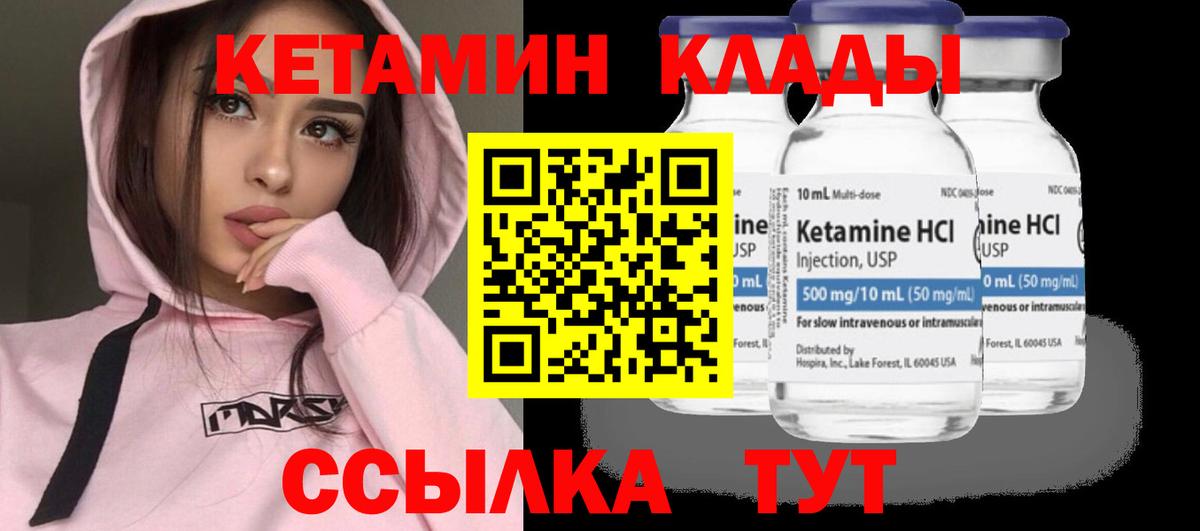 Кетамин ketamine Бердск