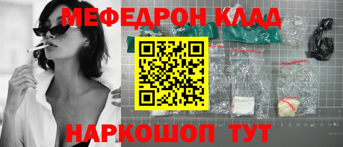 Меф мяу мяу  Бердск