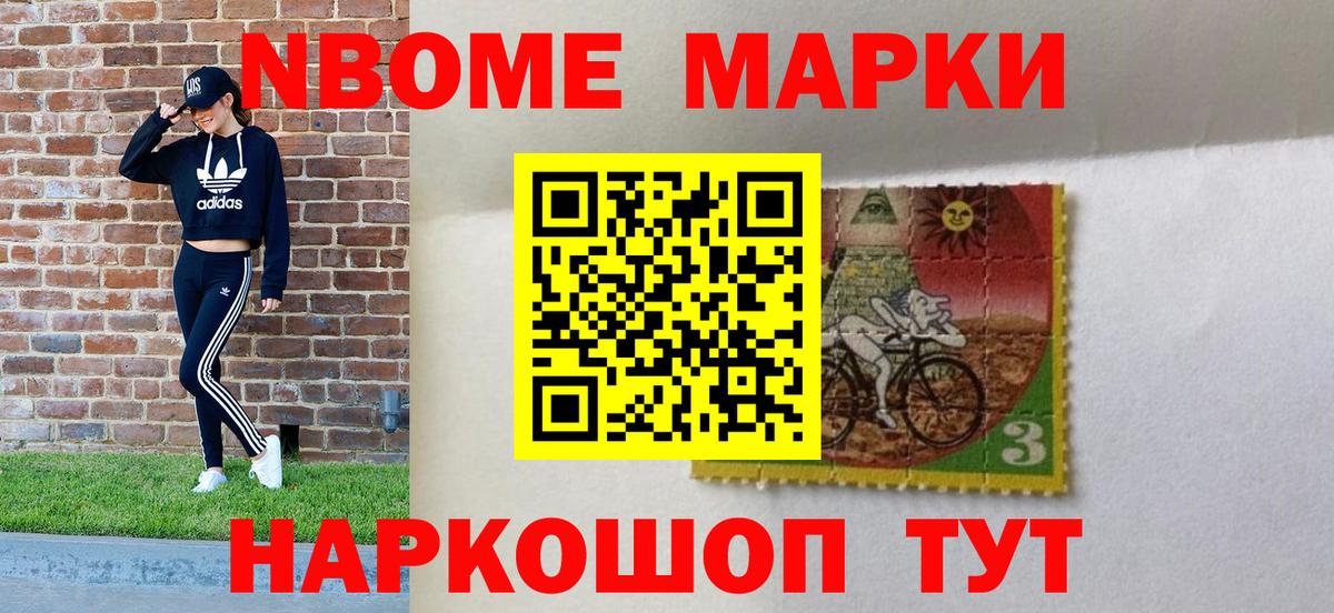 Марки NBOMe 1500мкг  Бердск 