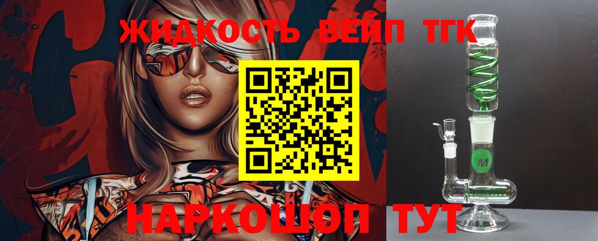 Дистиллят ТГК THC oil  закладка  Бердск 