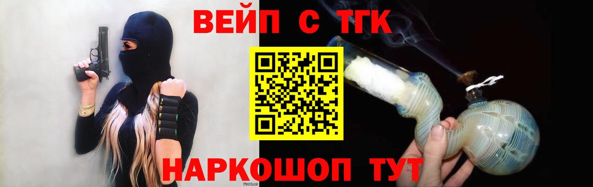 ТГК жижа Бердск